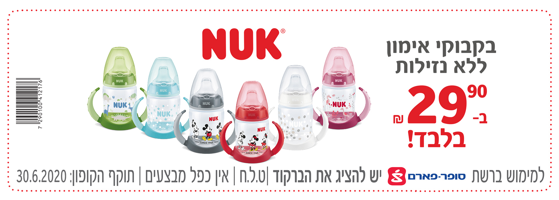    NUK קופון בקבוקי אימון 